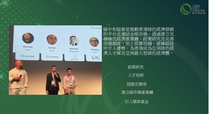 (行政總裁吳日峰介紹碳中和協會工作情況的PPT)